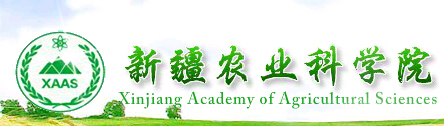 新(xīn)疆農業科(kē)學(xué)院