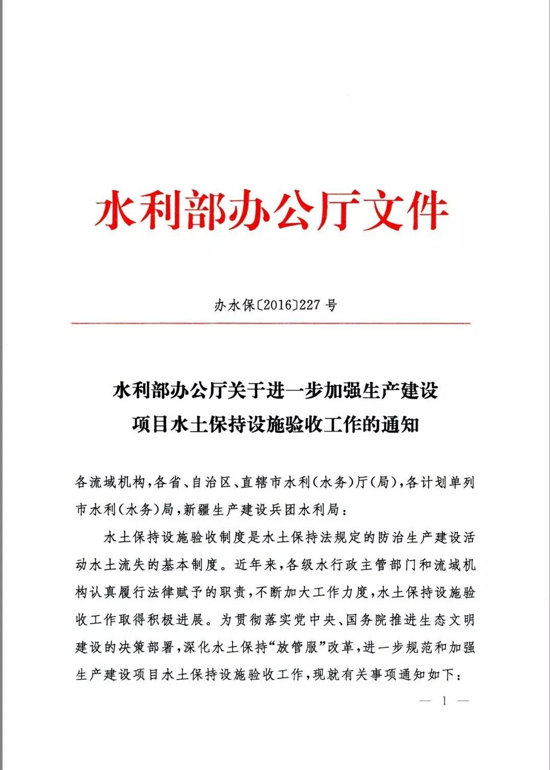關于進一步加強生産(chǎn)建設項目水…