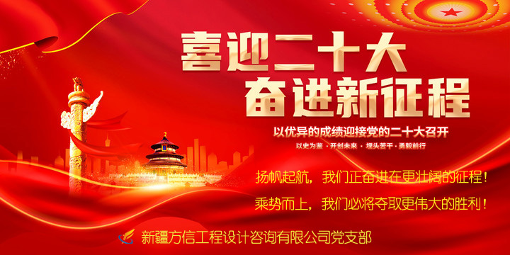 祝賀黨的二十大召開