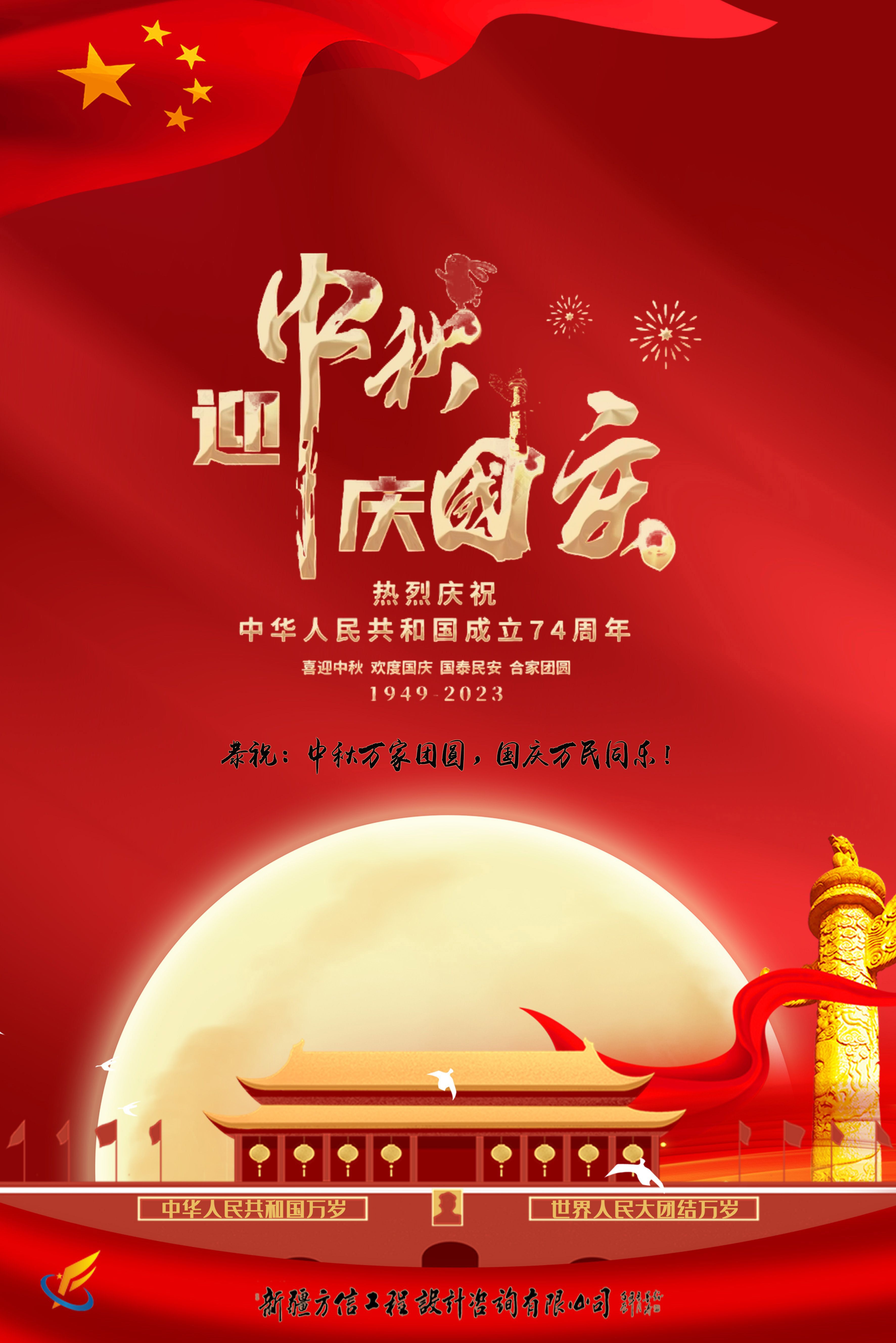 2023年中(zhōng)秋國(guó)慶雙節共祝福