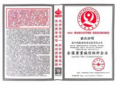 全國質量誠信標桿企業